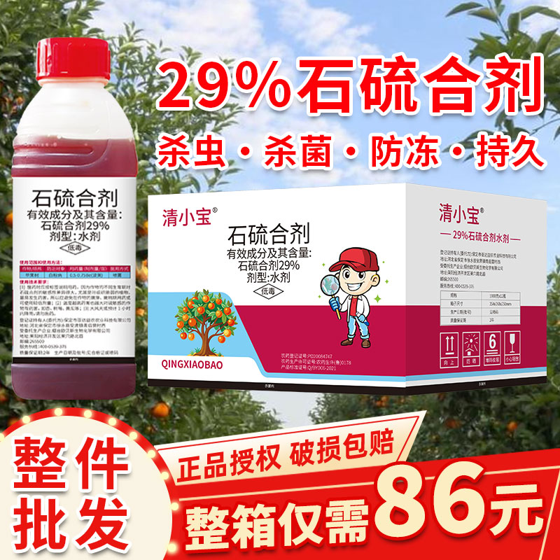 29%石硫合剂液体 整箱批发 厂家直发杀虫杀螨杀菌剂流榴琉农药
