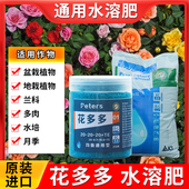 花多多1号花肥料月季 多肉绣球兰花盆栽促花植物营养液通用水溶肥