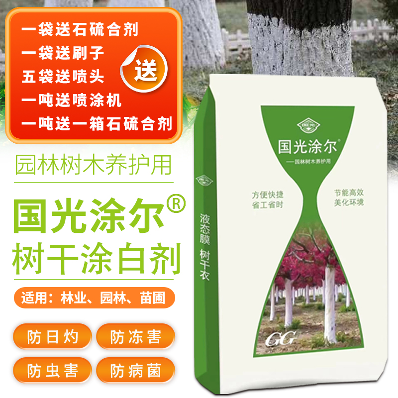 国光涂白剂大树刷白防冻防虫防菌