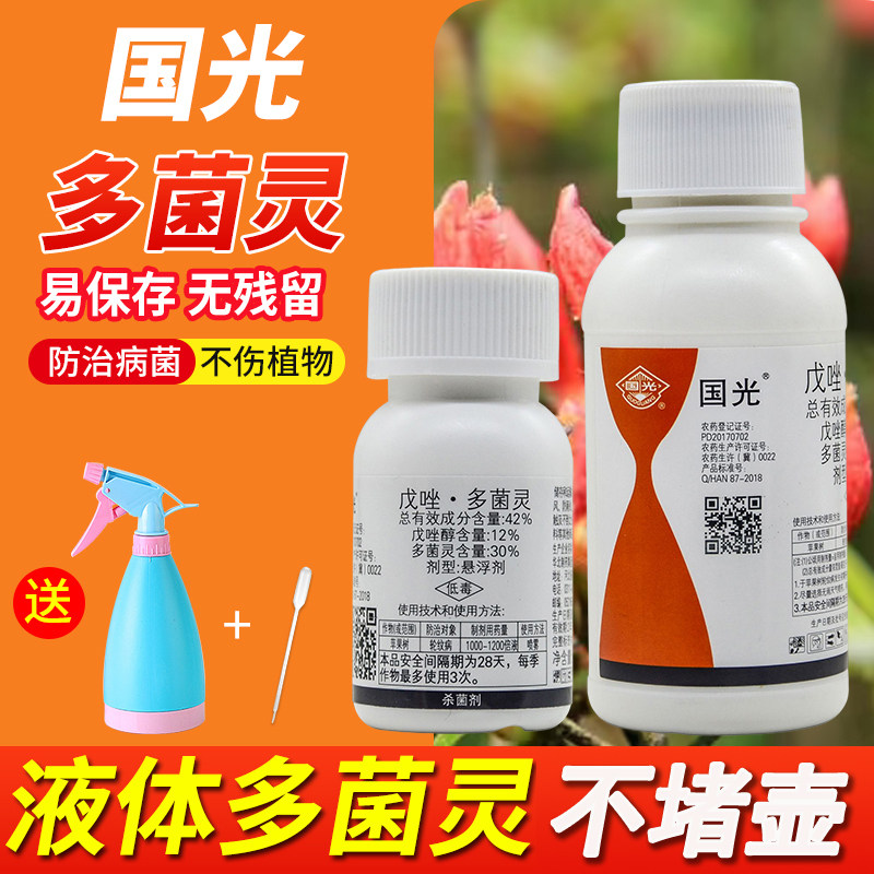国光多菌灵多菌菌灵杀菌剂花卉多肉多灵菌土壤杀菌剂多茵灵通用型