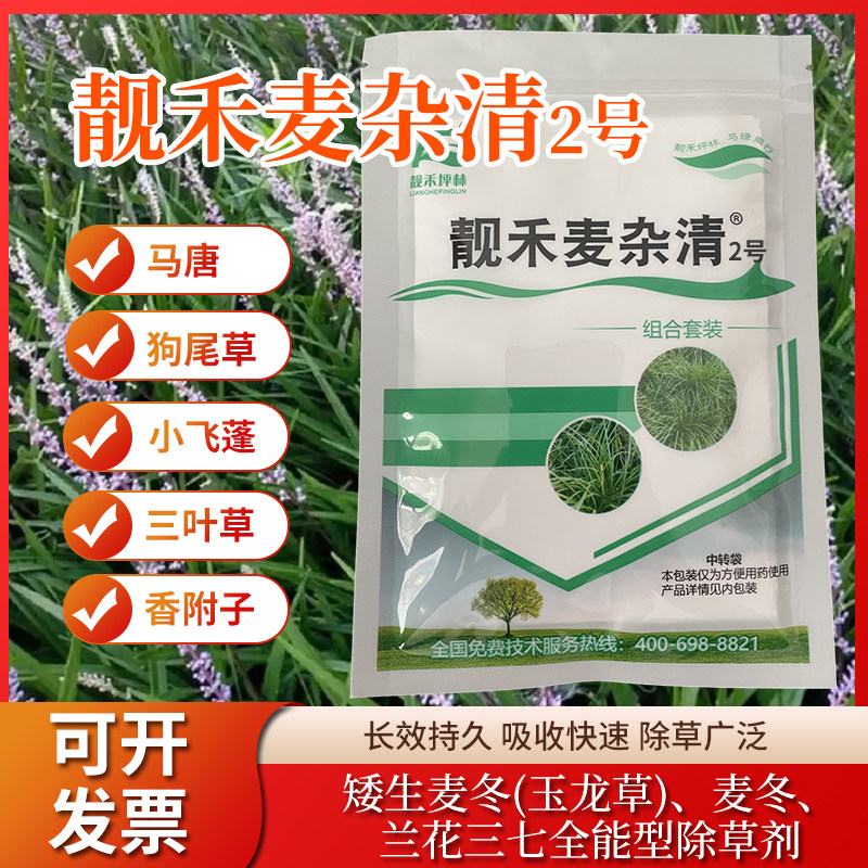 靓禾麦杂清2号矮麦冬除草剂图片