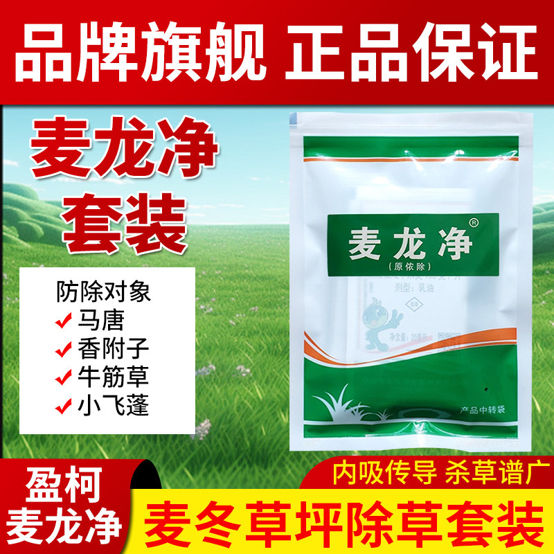 麦龙净麦冬玉龙草矮麦冬除草剂细叶金边麦冬通用除阔叶尖叶莎草