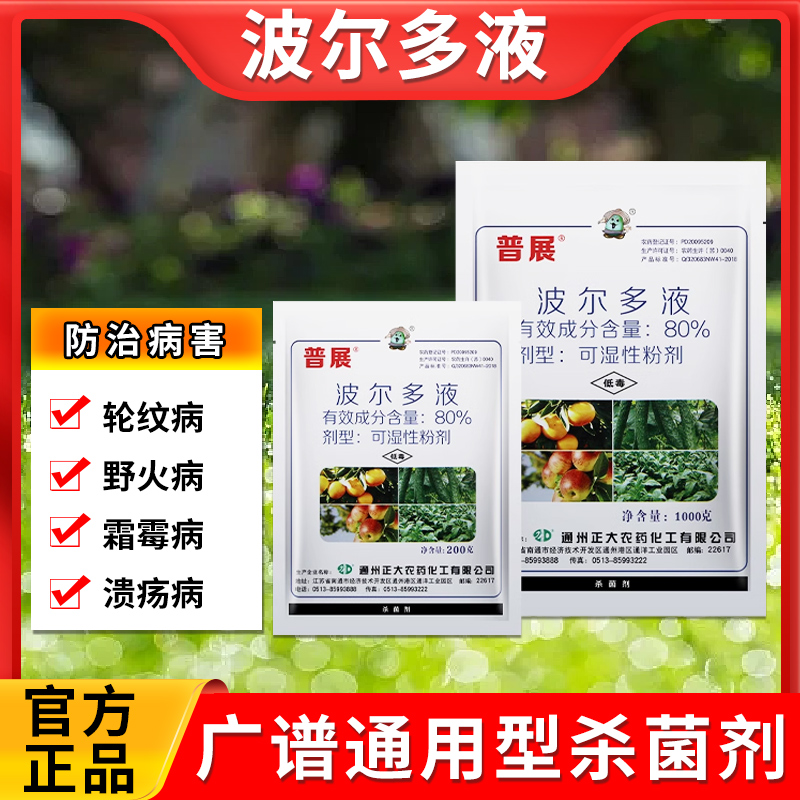 普展80%波尔多液通用杀菌霜霉病