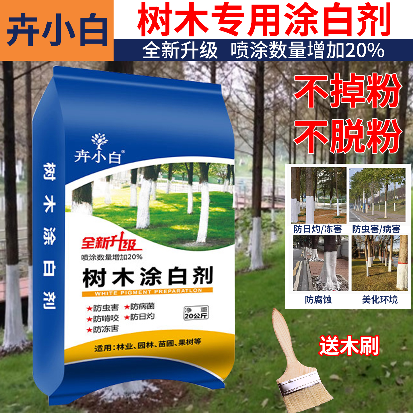 园林绿化大树树干涂白剂防冻防虫