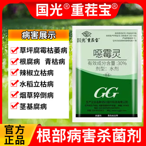 国光重插宝恶霉灵土壤消毒剂烂根
