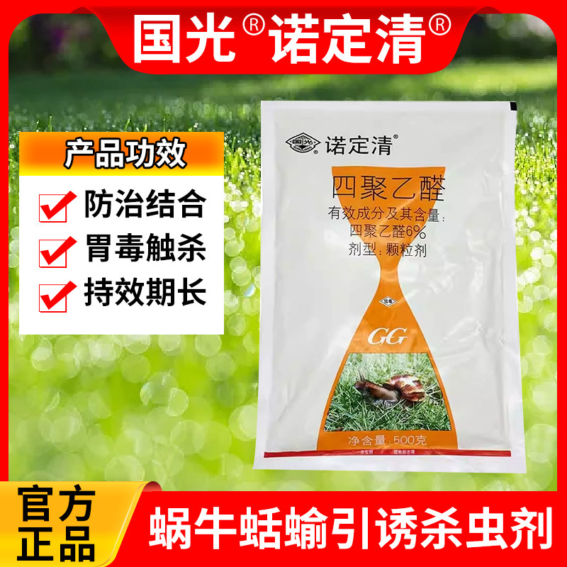 草坪蜗牛鼻涕虫四聚乙醛图片