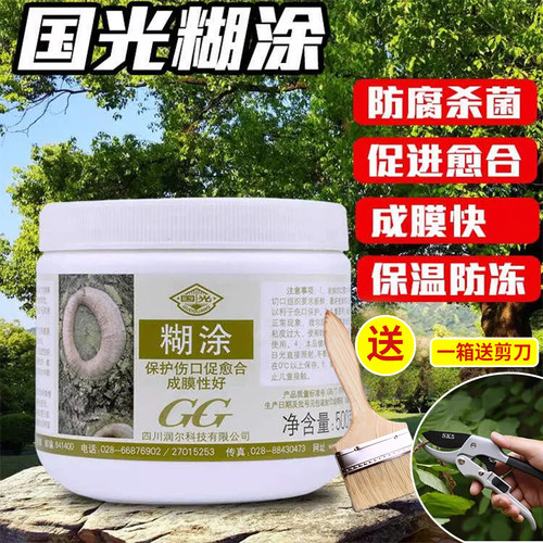 国光糊涂果树苗木植物伤口愈合剂