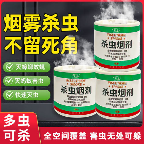 宝匠灭除蚊子苍蝇蟑螂杀虫烟雾剂