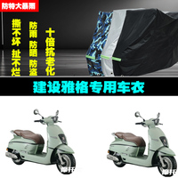 建設(shè)雅格摩托車防雨車衣防曬