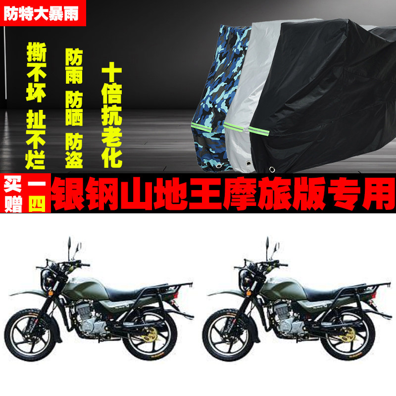银钢山地王摩旅版摩托车专用防雨水防晒加厚防尘遮阳车衣车罩车套