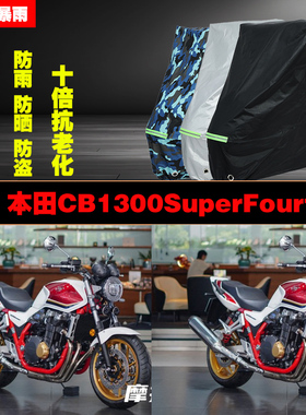 本田CB1300SuperFour摩托车专用防雨防晒加厚防尘车衣车罩车套