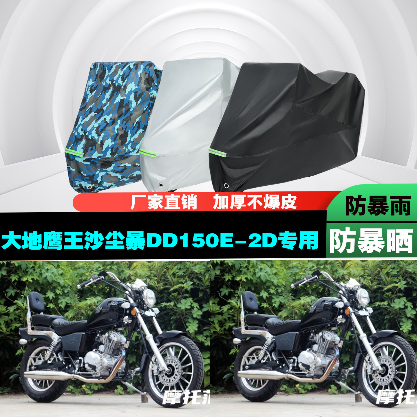 大地鹰王沙尘暴摩托车车衣车罩