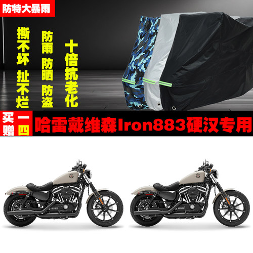 哈雷戴维森Iron883硬汉摩托车专用防雨水防晒加厚防尘车衣车罩车