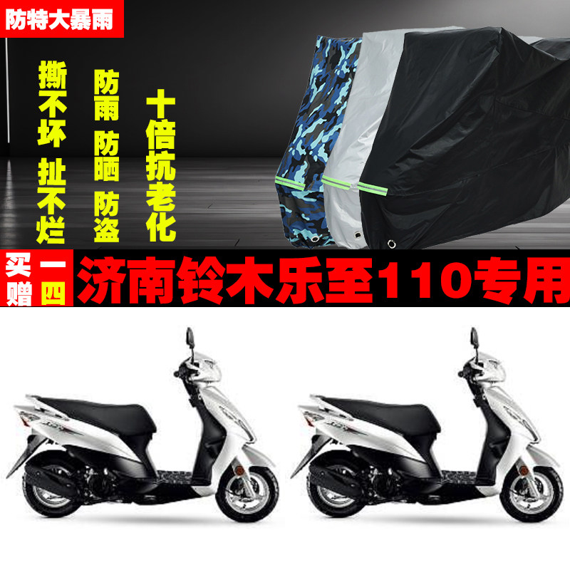 济南铃木乐至110摩托车专用防雨水防晒加厚遮阳防尘车衣车罩车套
