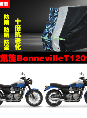 凯旋BonnevilleT120摩托车专用防雨防晒加厚遮阳防尘车衣车罩车套