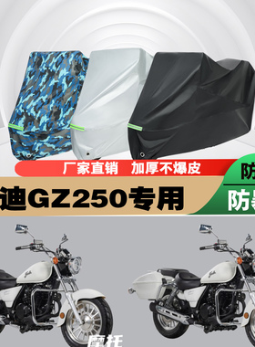 杰迪GZ250摩托车专用防雨防晒加厚遮阳防尘车衣车罩车套牛津布