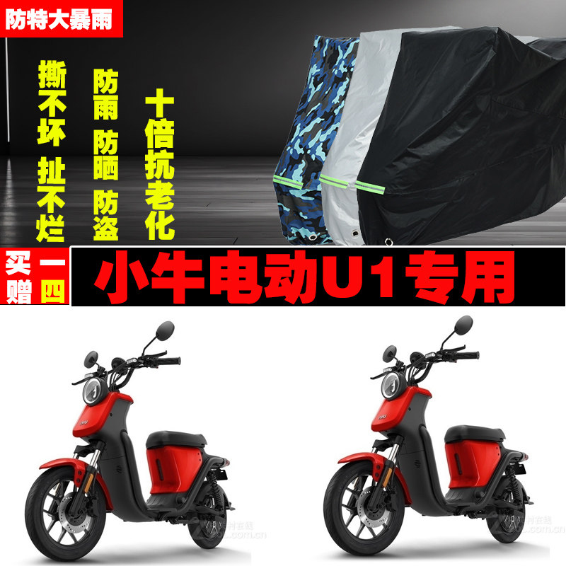 小牛U1电动车专用防雨水防晒加厚防尘遮阳车衣车罩车套