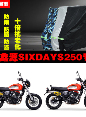 鑫源SIXDAYS250摩托车专用防雨防晒加厚防尘遮阳车衣车罩车套牛津