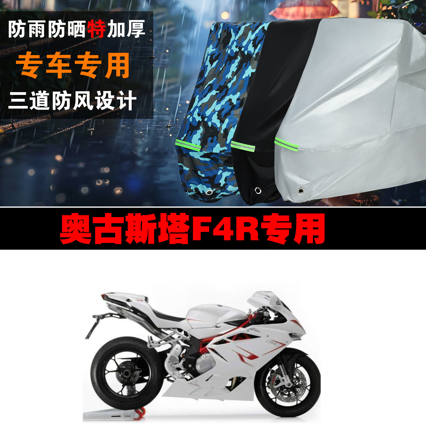 奥古斯塔F4R摩托车专用防雨水防晒加厚遮阳防尘车衣车罩车套牛津