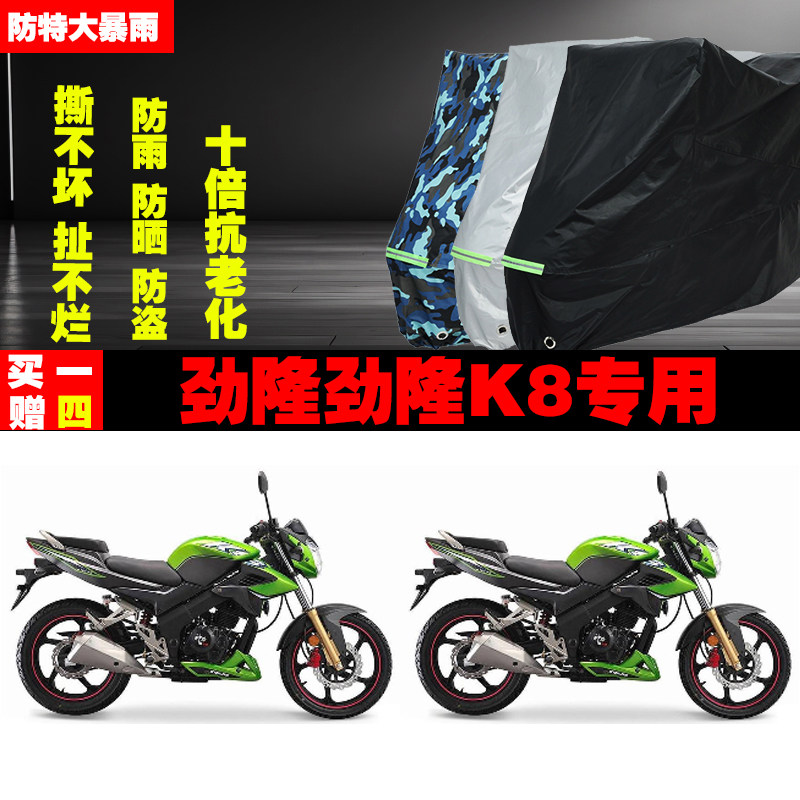 劲隆劲隆K8摩托车专用防雨水防晒加厚遮阳防尘车衣车罩车套牛津布