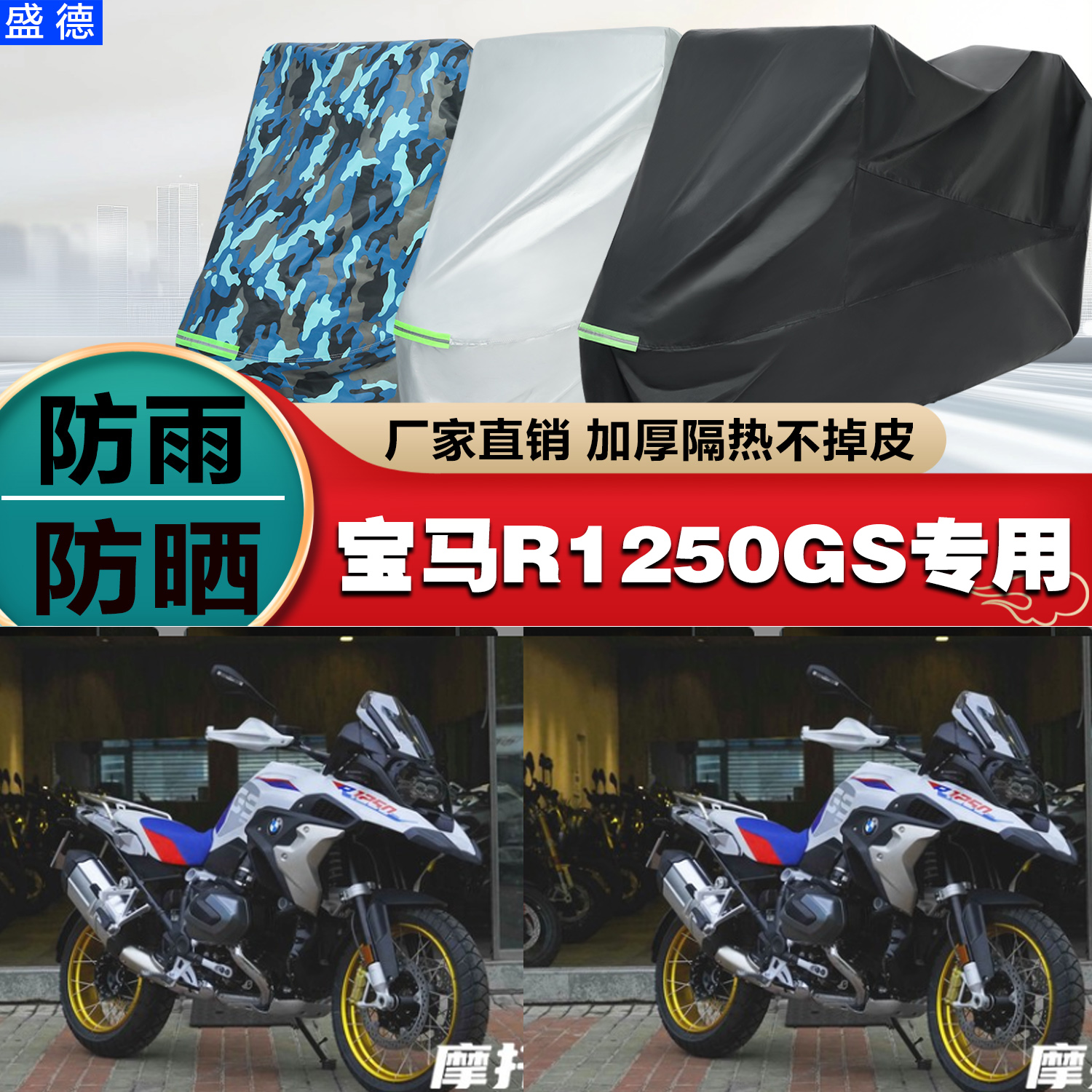 宝马R1250GS水鸟摩托车车衣车罩
