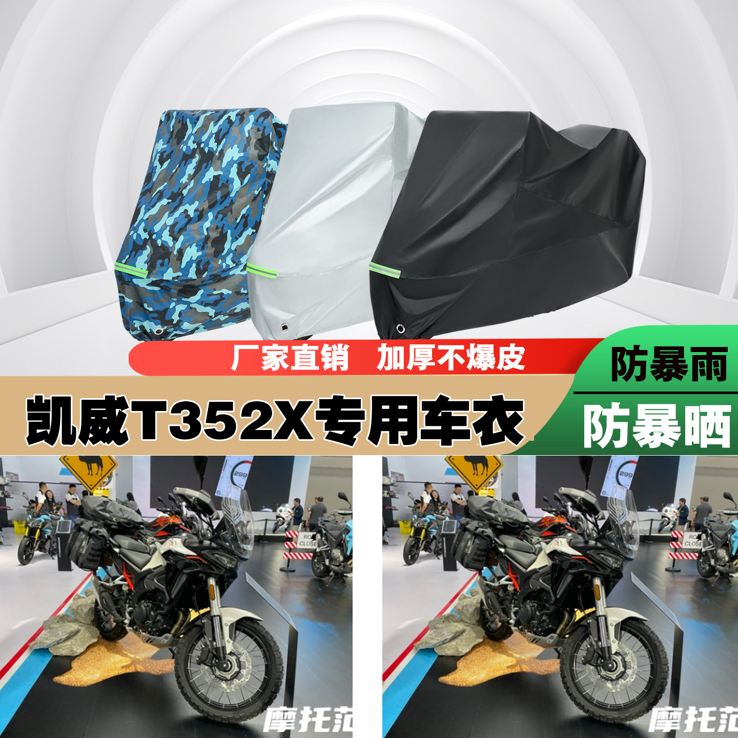 凯威T352X摩托车车衣车罩防雨晒