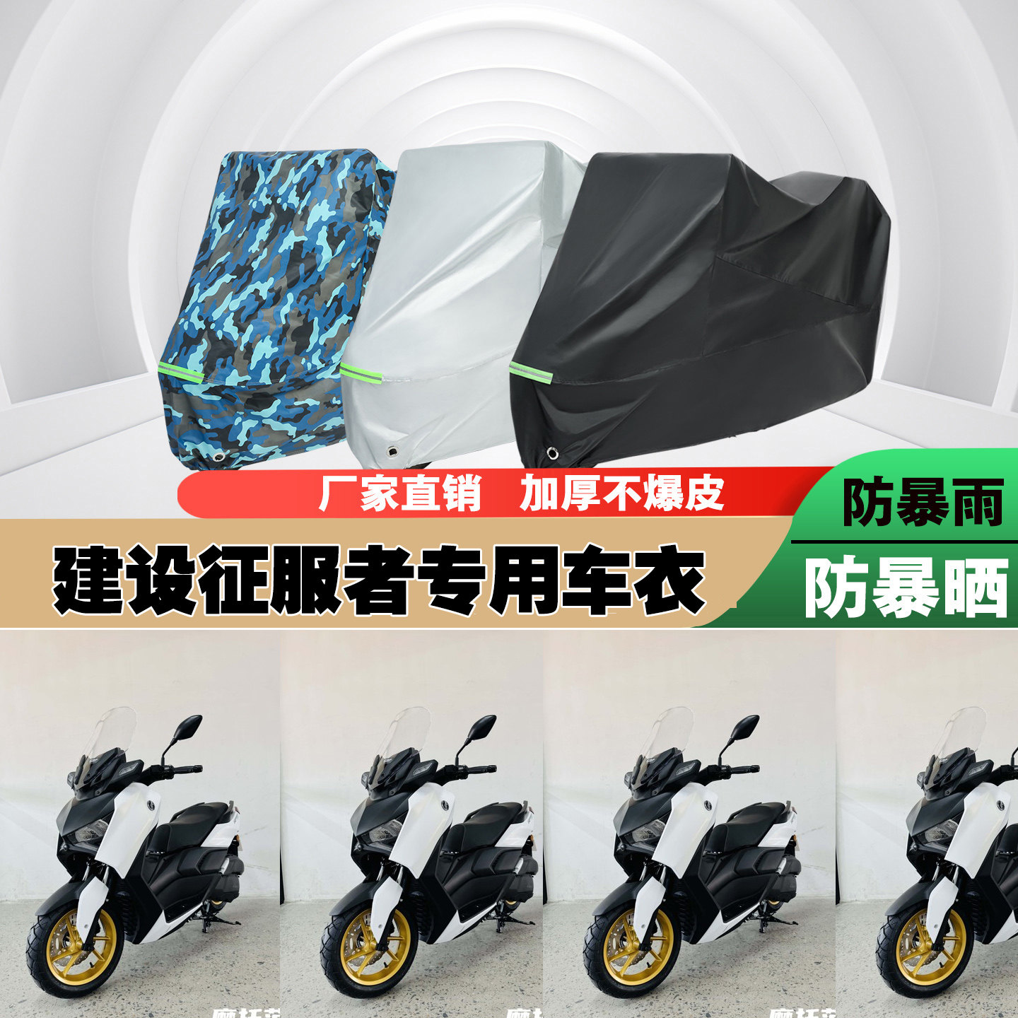 建设征服者摩托车专用防雨水防晒加厚防尘遮阳车衣车罩车套