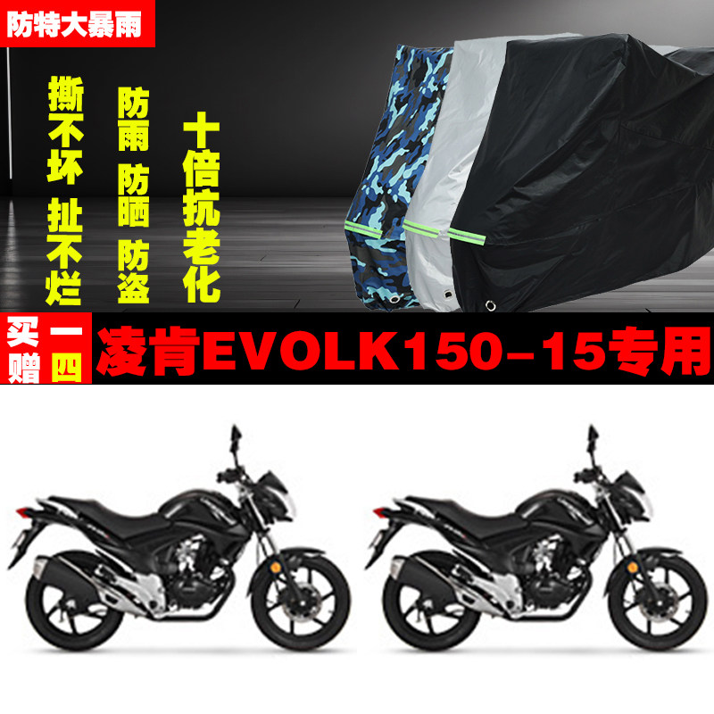 凌肯EVOLK15015摩托车专用防雨水防晒加厚防尘遮阳车衣车罩车套