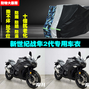 新世纪战隼2代摩托车专用防雨防晒加厚防尘遮阳车衣车罩车套
