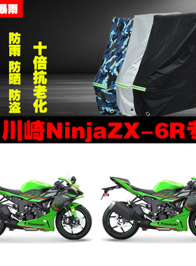 川崎NinjaZX6R摩托车专用防雨防晒加厚遮阳防尘车衣车罩套牛津布
