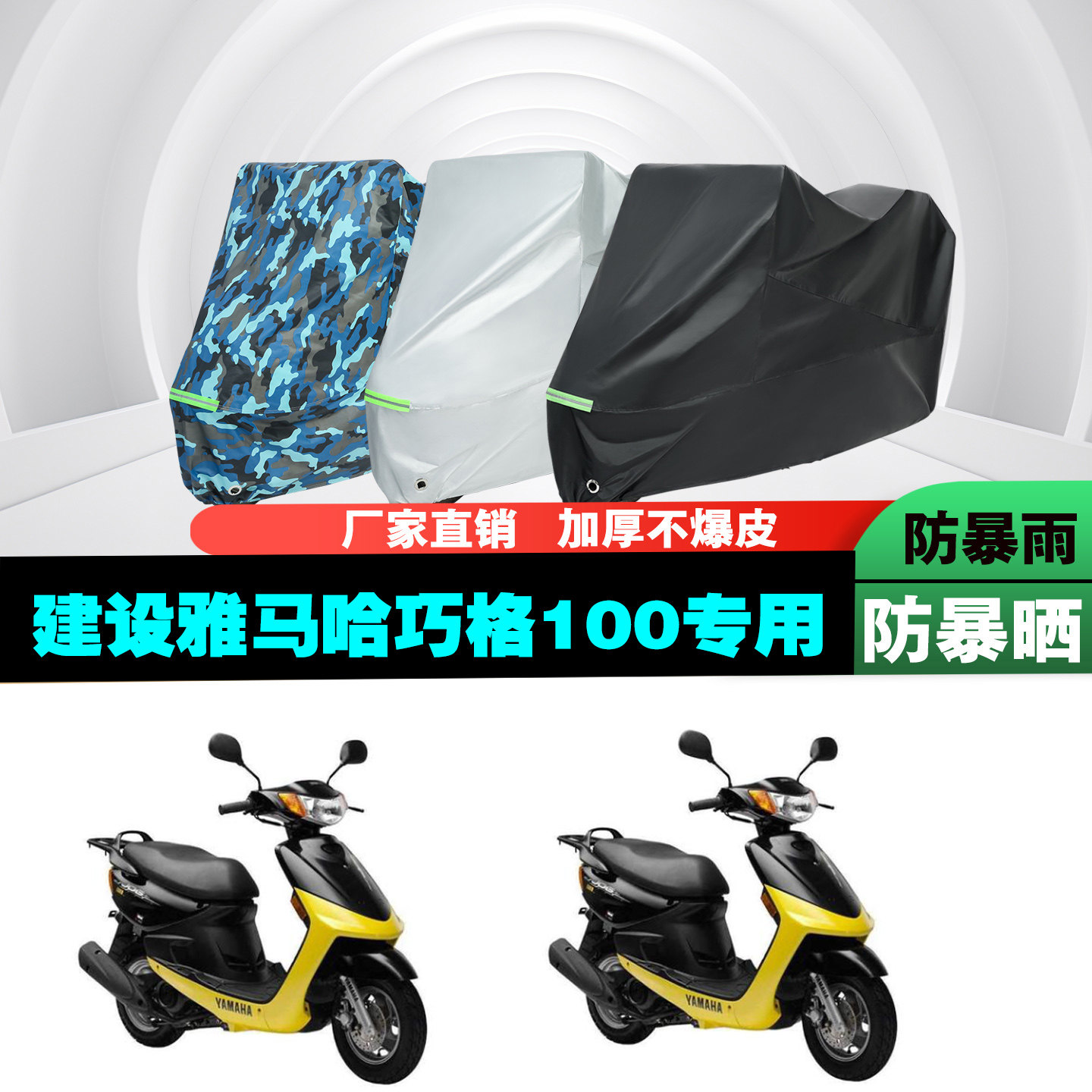 雅马哈巧格100摩托车车衣车罩
