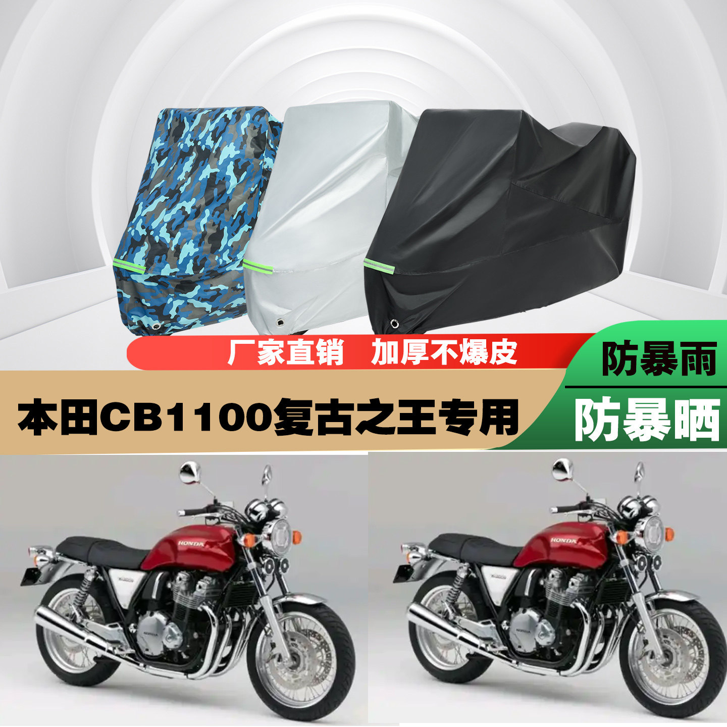 本田CB1100复古之王摩托车专用防雨水防晒加厚防尘车衣车罩车套