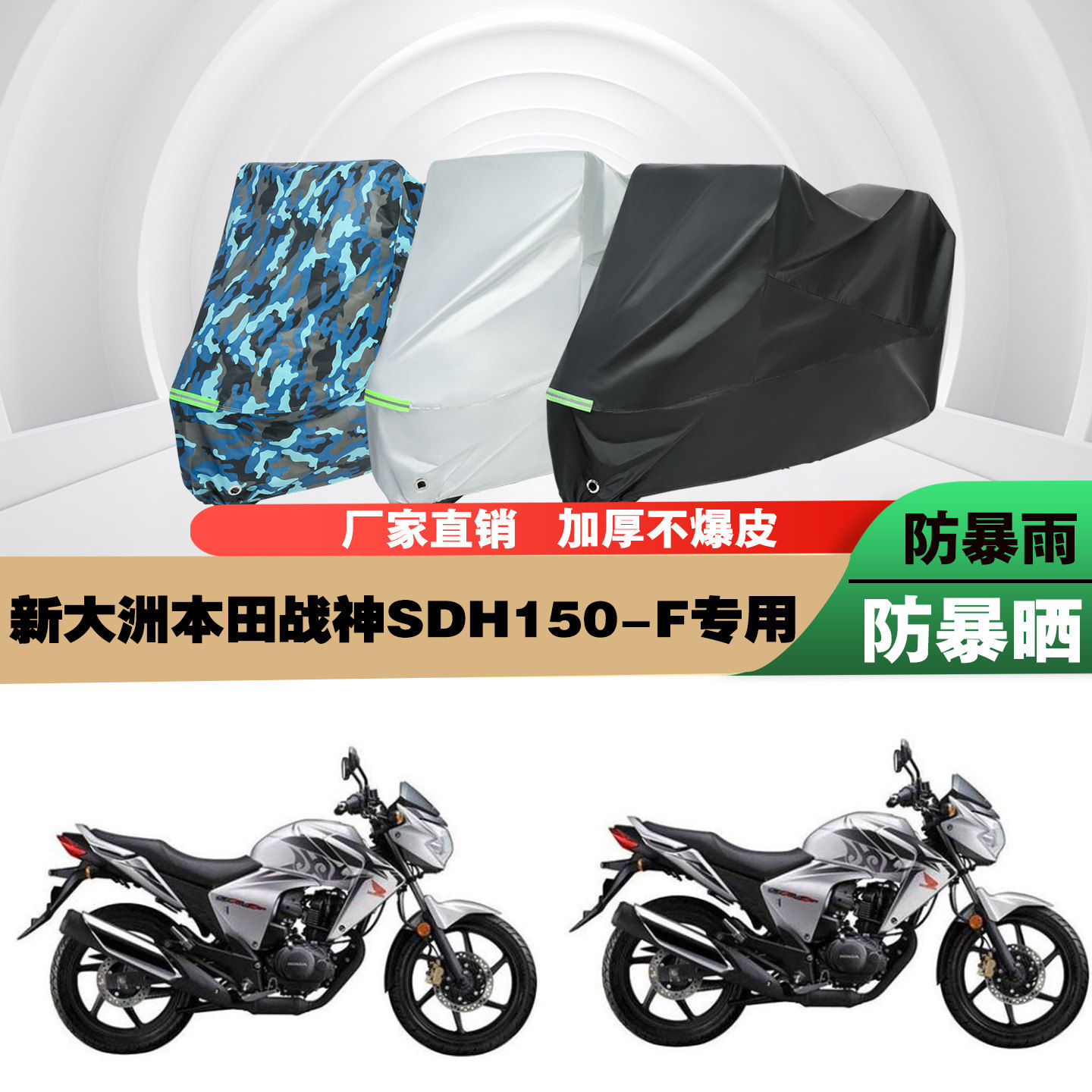 新大洲本田战神摩托车车衣车罩