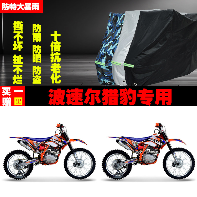 猎豹摩托车车衣车罩加厚牛津布
