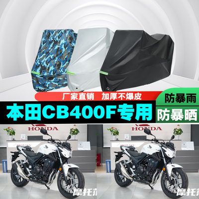 本田CB400F摩托车车衣车罩
