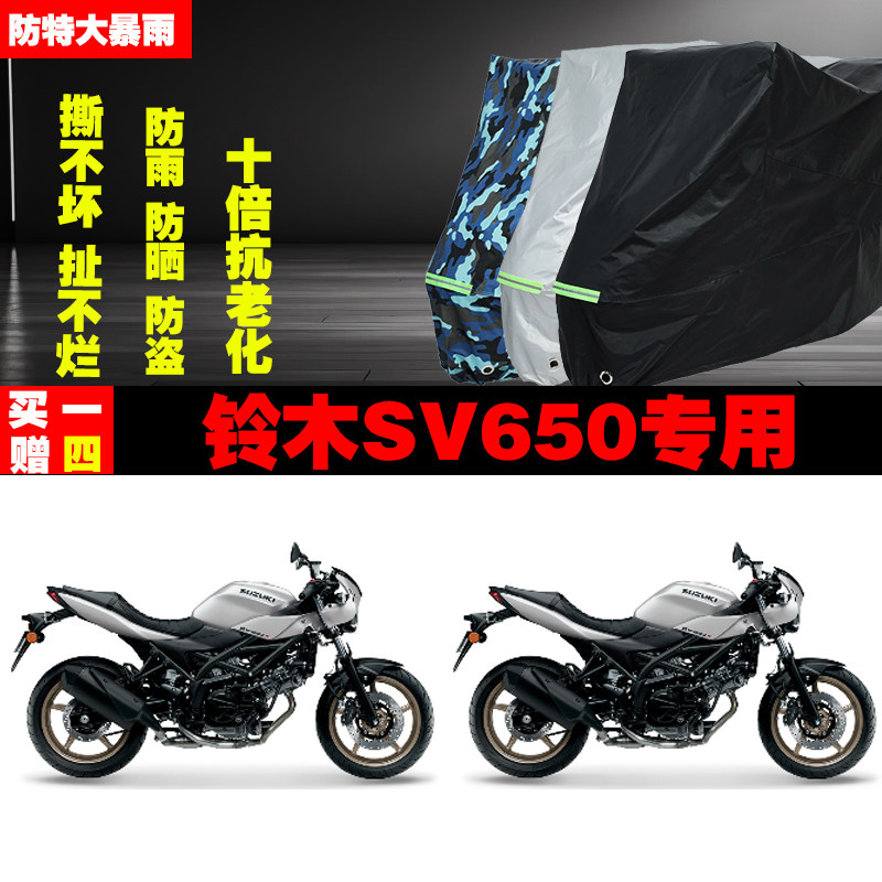 铃木SV650摩托车专用防雨水防晒加厚遮阳防尘车衣车罩车套牛津布