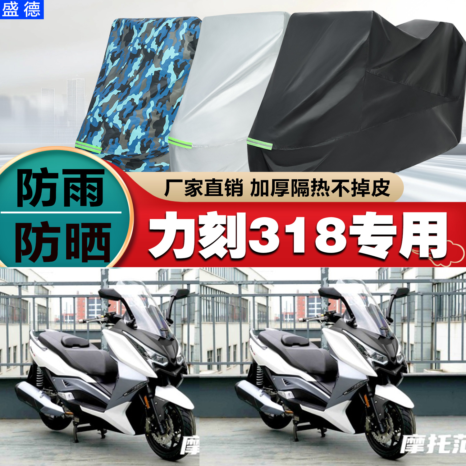 力刻318摩托车专用牛津布车衣