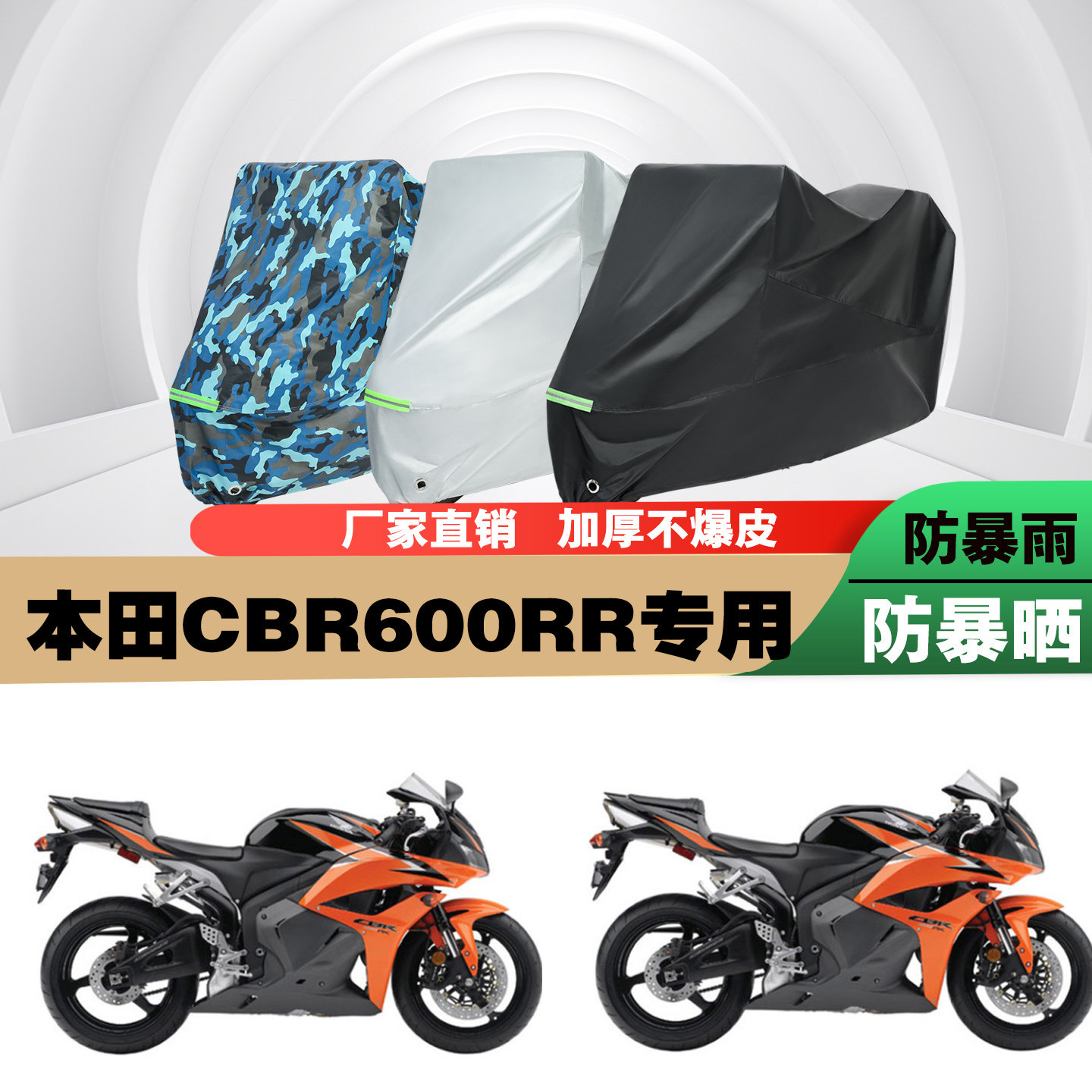 本田CBR600RR摩托车车衣车罩