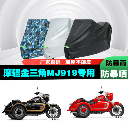 摩疆金三角MJ919防雨防晒车衣
