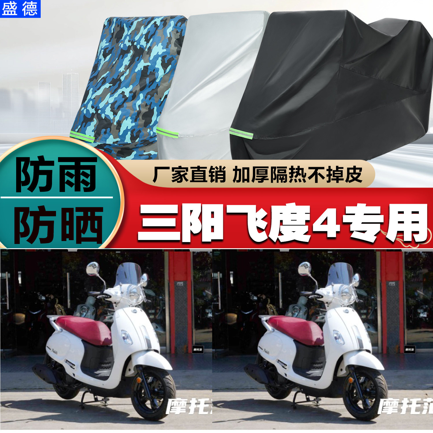 三阳飞度4 FIDDLE4摩托车专用防雨防晒加厚防尘遮阳车衣车罩车套