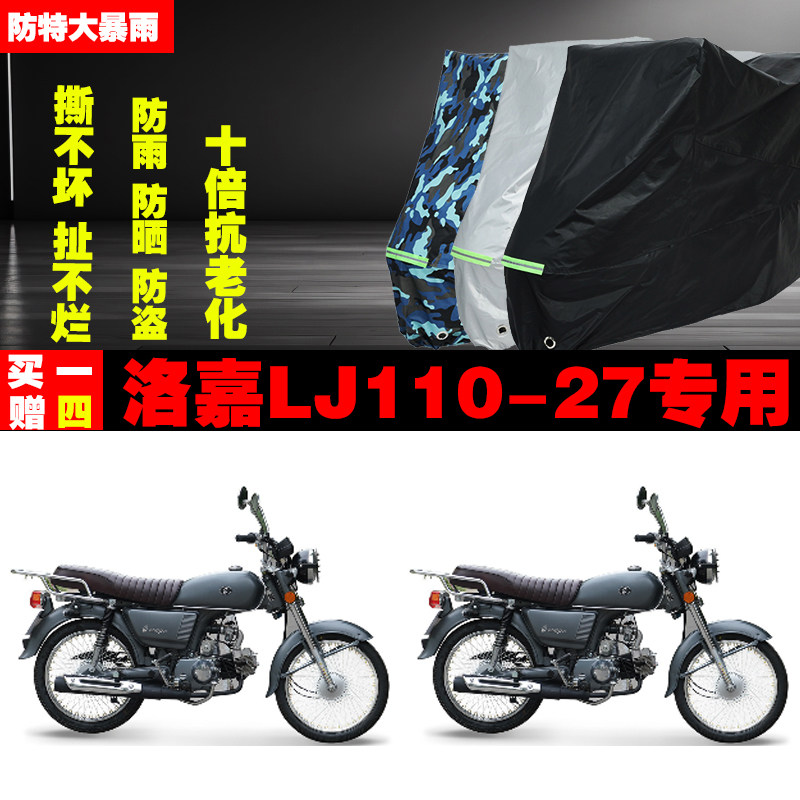 洛嘉LJ11027摩托车专用防雨水防晒加厚防尘车衣车罩车套牛津布