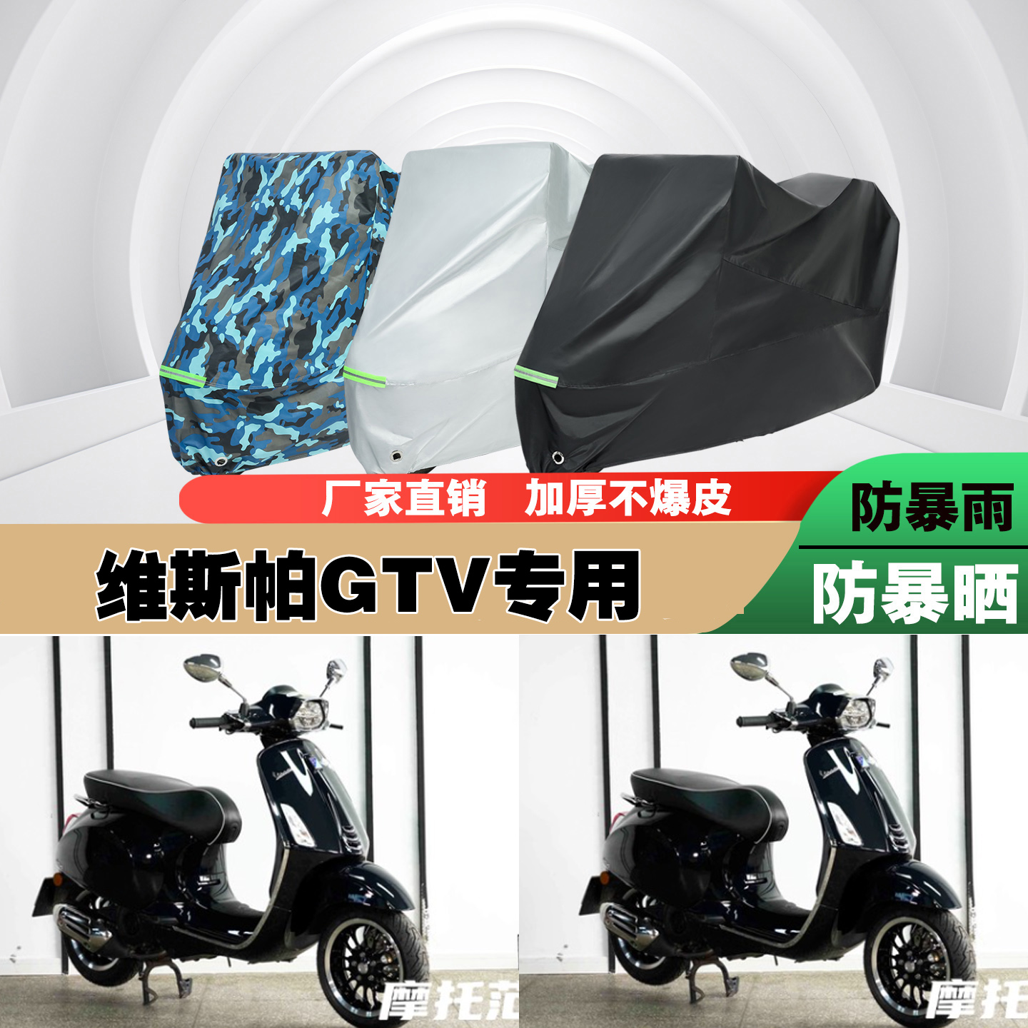 维斯帕GTV摩托车专用防雨防晒加厚防尘遮阳车衣车罩车套