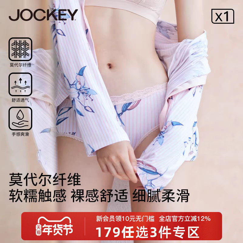 Jockey蕾丝无痕莫代尔内裤女式中腰性感三角裤女精致透气短裤速干,女士内衣/男士内衣/家居服,女三角裤,淘宝优惠券,粉丝福利购,淘宝优惠卷
