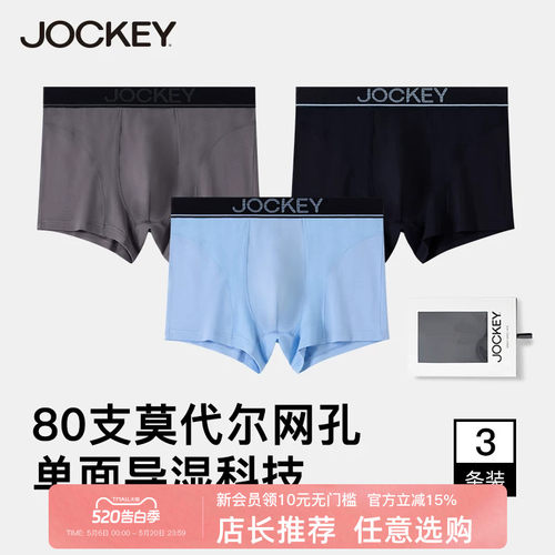 jockey男士内裤莫代尔棉透气短裤
