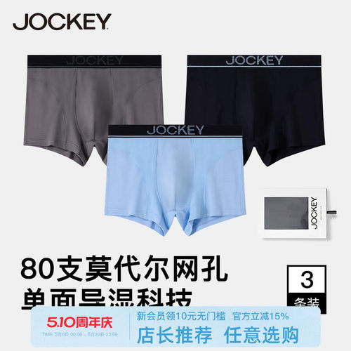 jockey男士内裤莫代尔棉透气短裤