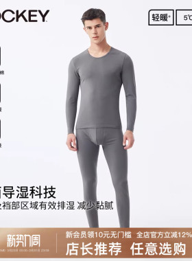 jockey秋冬男士纯棉保暖内衣单面导湿纯色简约秋衣秋裤棉毛衫套装