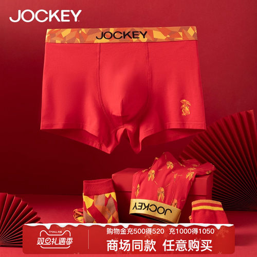 兔年红品内裤袜子礼盒装