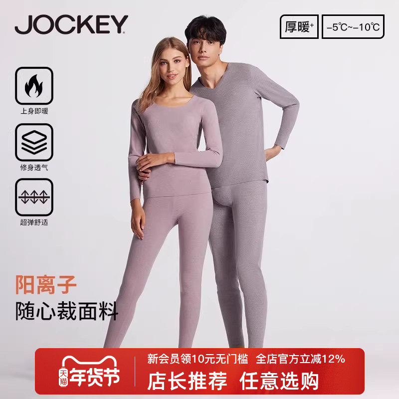 jockey女士保暖内衣情侣秋冬抗寒棉毛衫套装秋衣秋裤男套装打底衫,女士内衣/男士内衣/家居服,保暖套装,淘宝优惠券,粉丝福利购,淘宝优惠卷