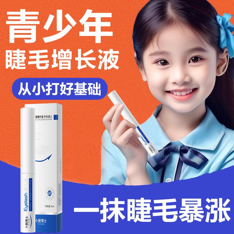 眼睫毛增长液眉毛营养生长滋养液纤长睫毛膏第一名官方正品