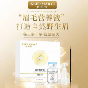 科柏镁KEEP MARY眉毛营养液滋养自然浓眉野生眉睫毛改善眉毛正品